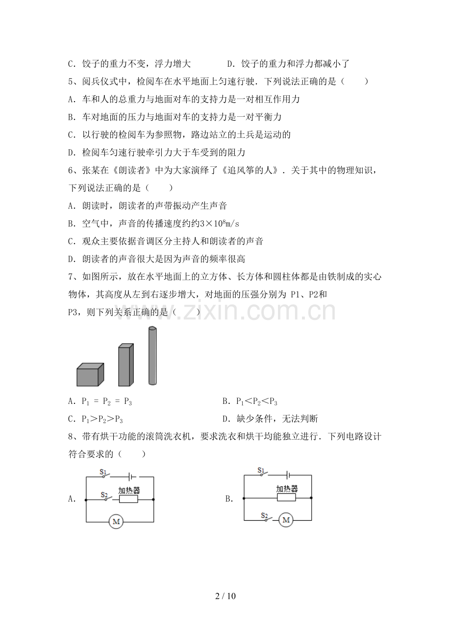 苏教版九年级物理上册期末测试卷.doc_第2页