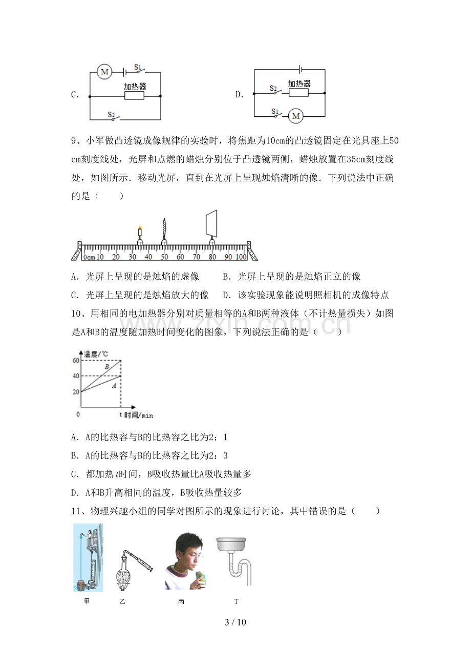 苏教版九年级物理上册期末测试卷.doc_第3页