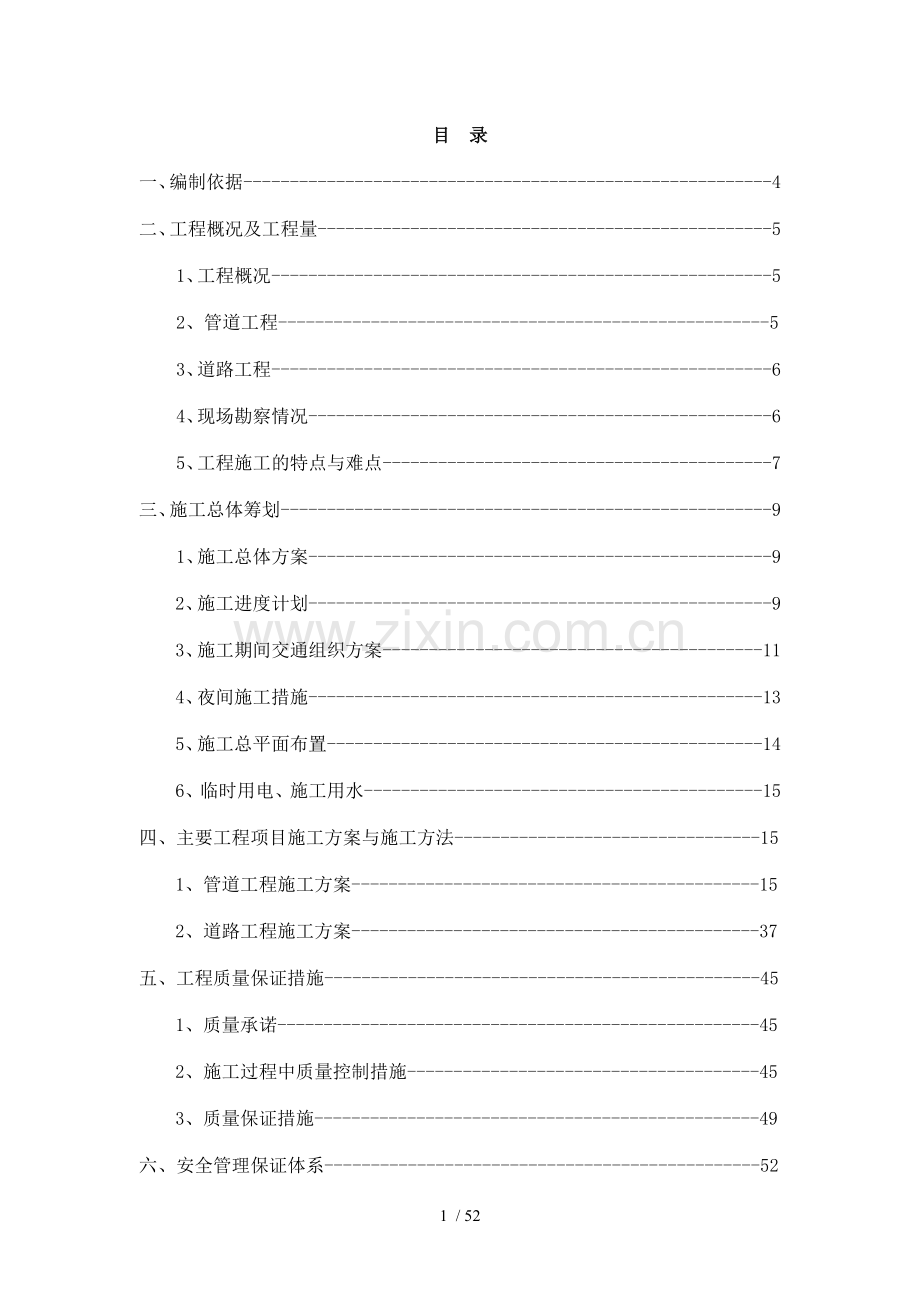 春光路道路改建工程技术标.doc_第1页