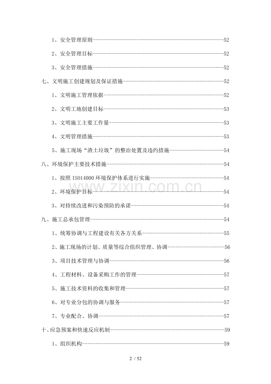 春光路道路改建工程技术标.doc_第2页