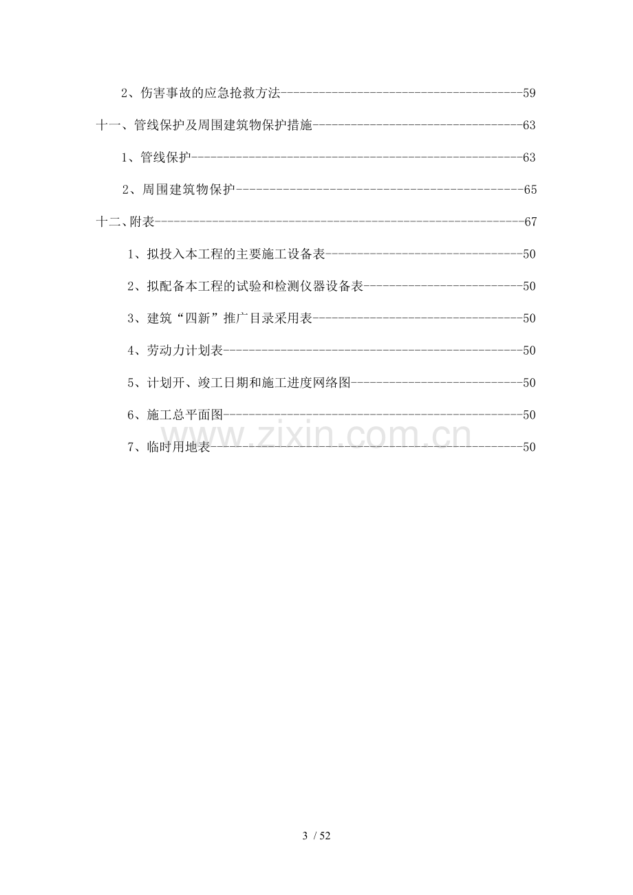 春光路道路改建工程技术标.doc_第3页