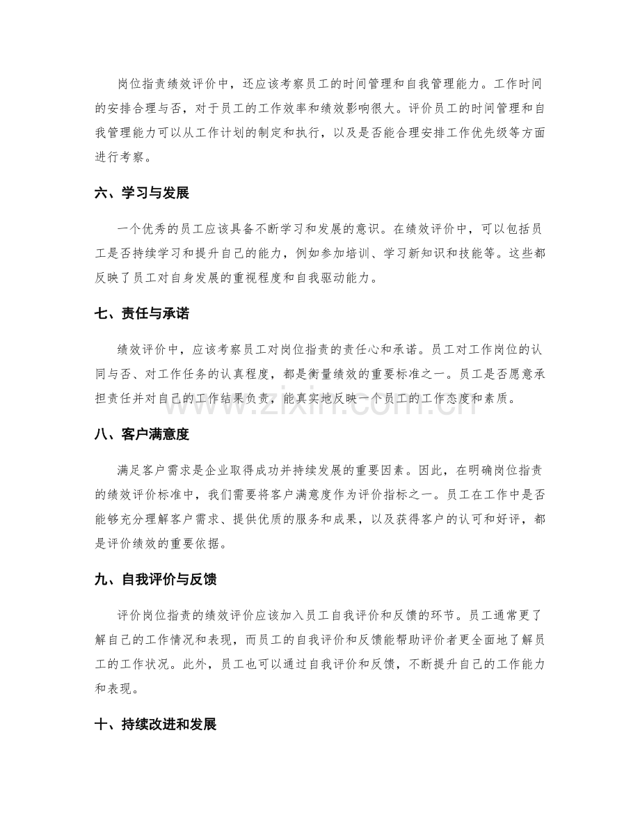 明确岗位职责的绩效评价标准.docx_第2页