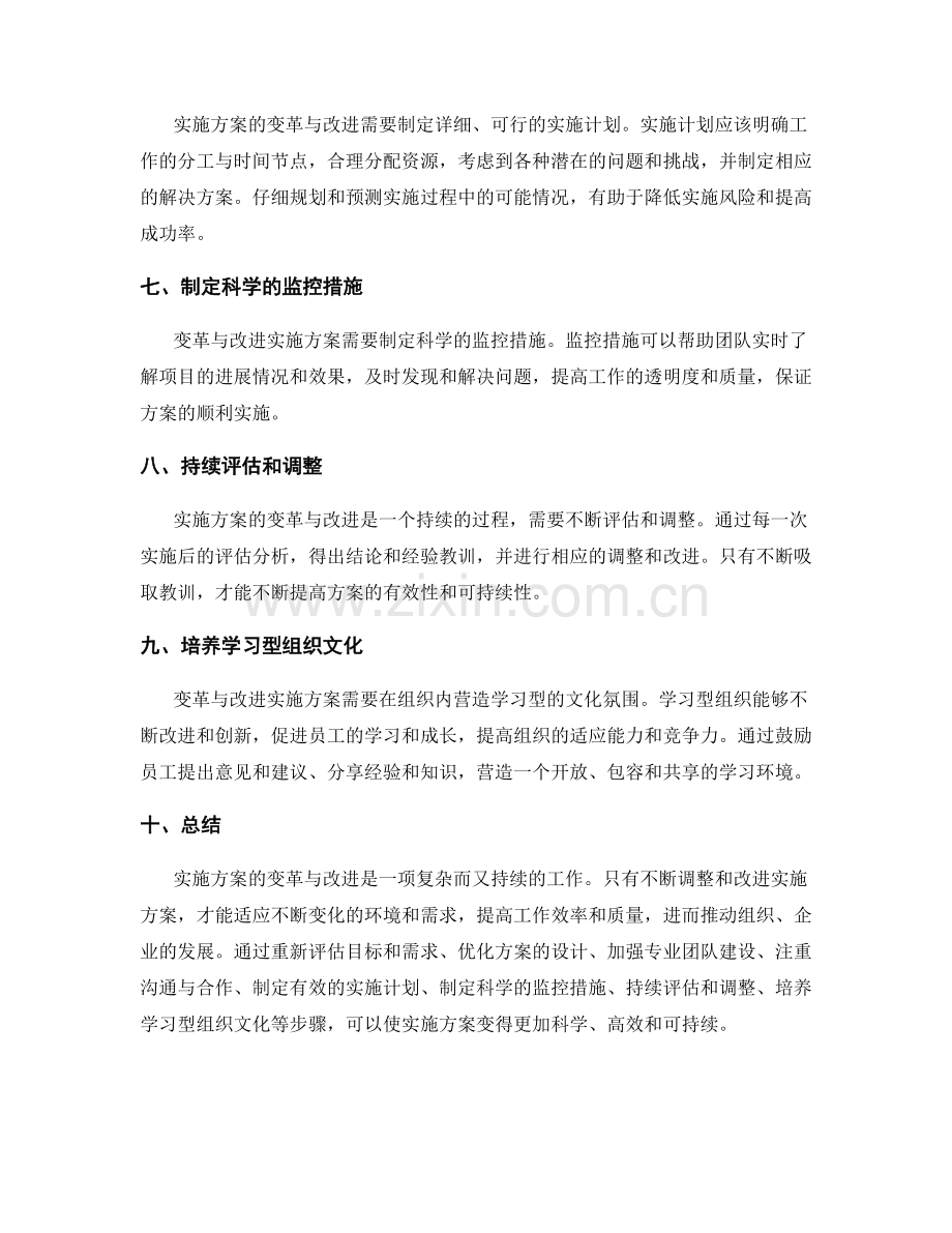 实施方案的变革与改进.docx_第2页