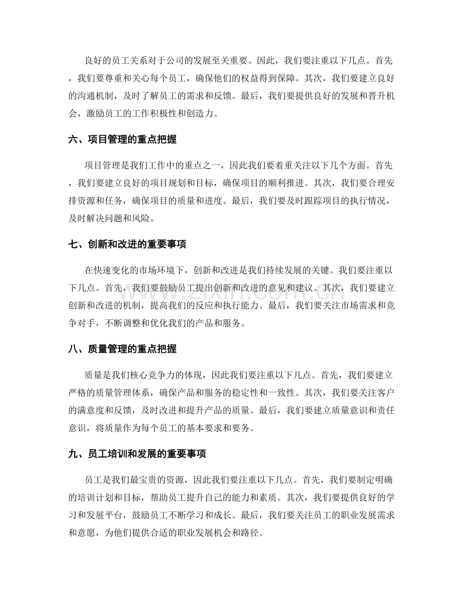 年终总结的重点把握与重要事项.docx_第2页