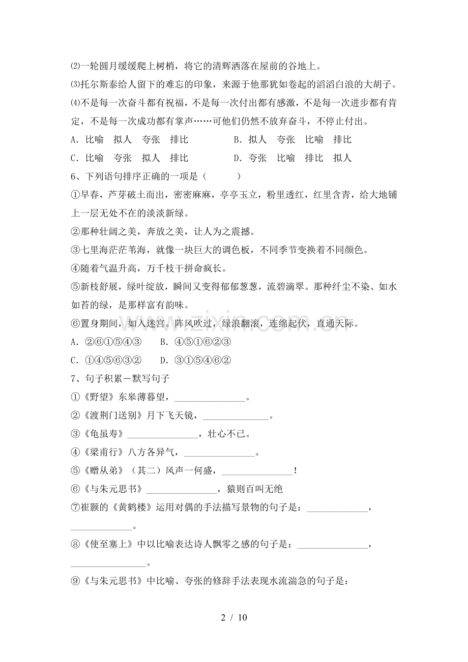 八年级语文下册期中试卷(真题).doc_第2页