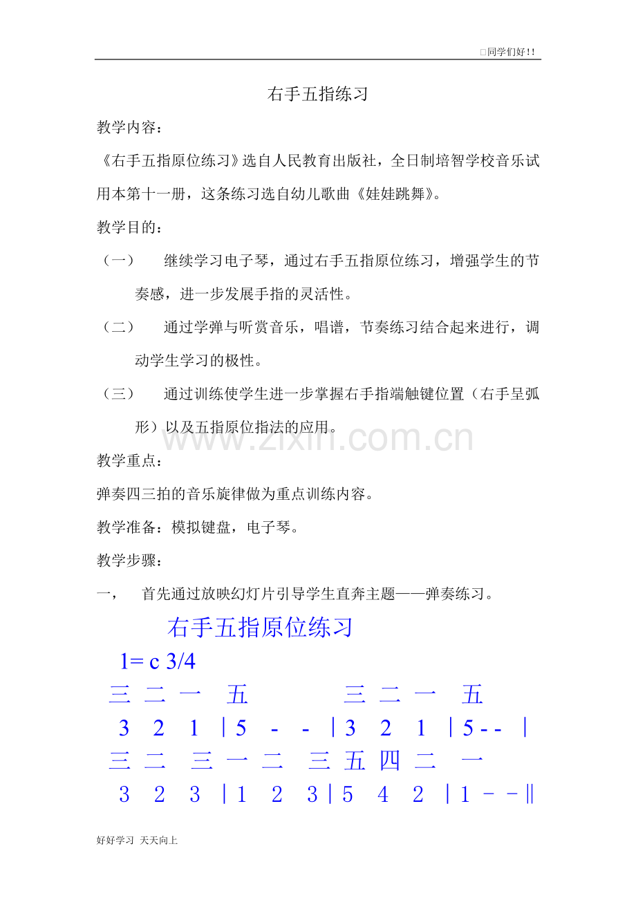 人教版小学音乐六年级下册(简谱)-演奏-名师教学教案.docx_第1页