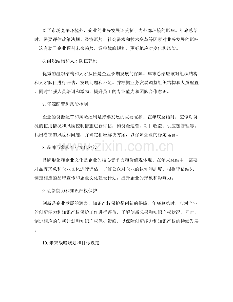 年终总结的业务发展与未来战略规划.docx_第2页