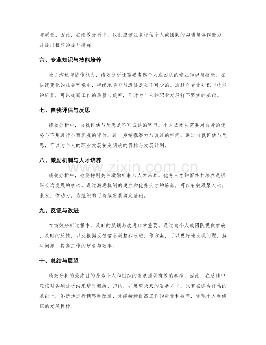 年终总结中的绩效分析和改进措施.docx_第2页