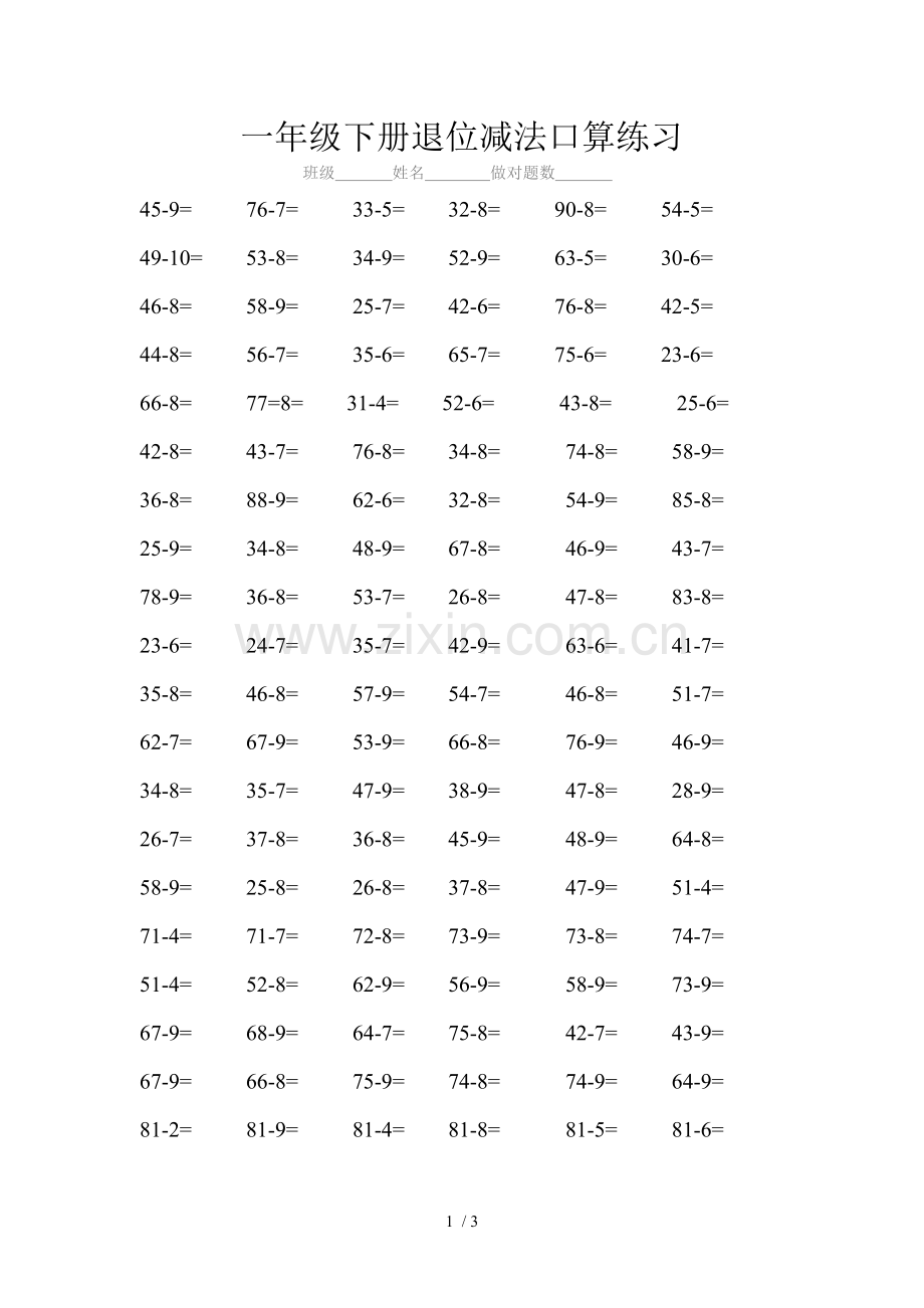 一年级下册退位减法口算练习.doc_第1页