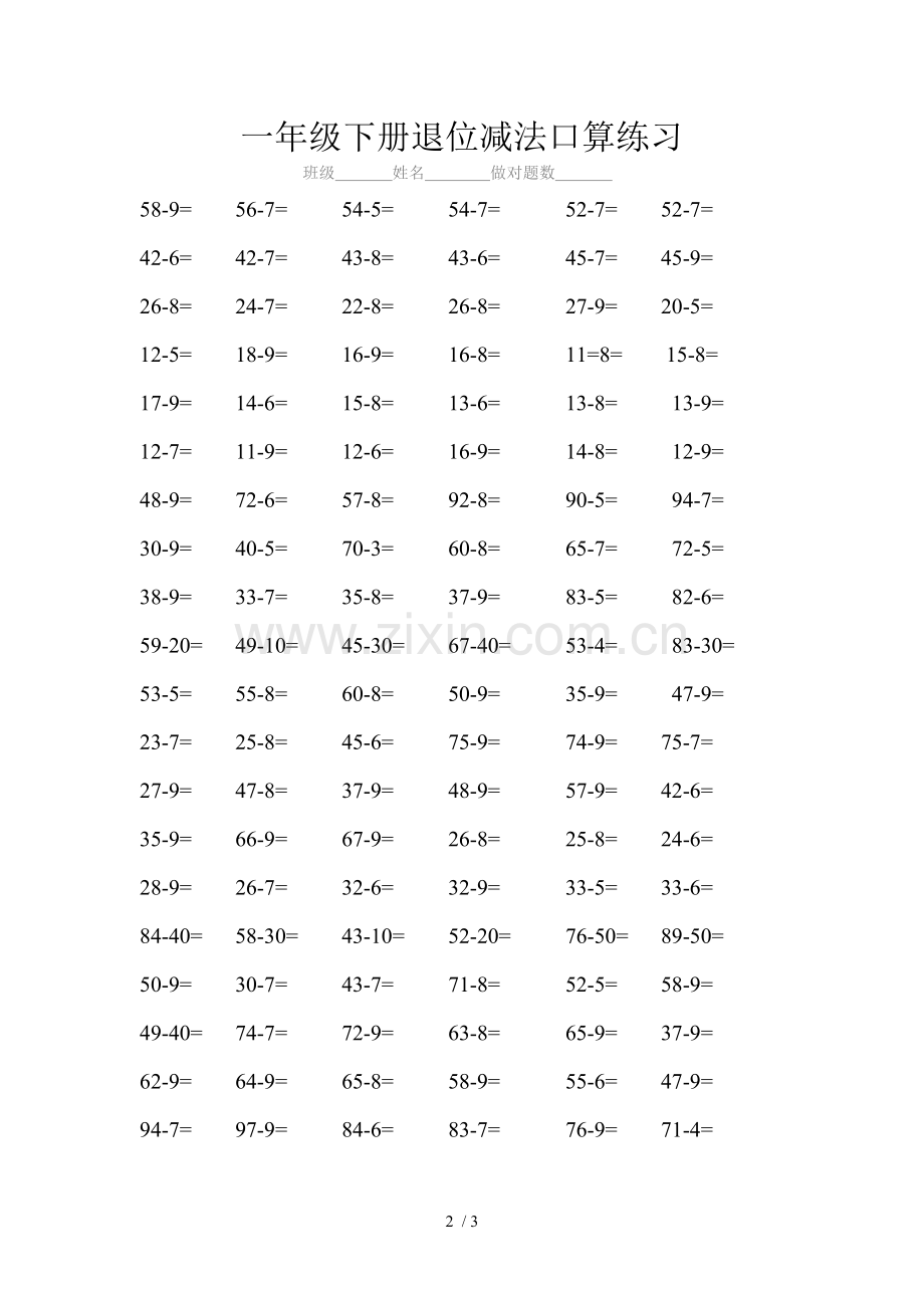 一年级下册退位减法口算练习.doc_第2页