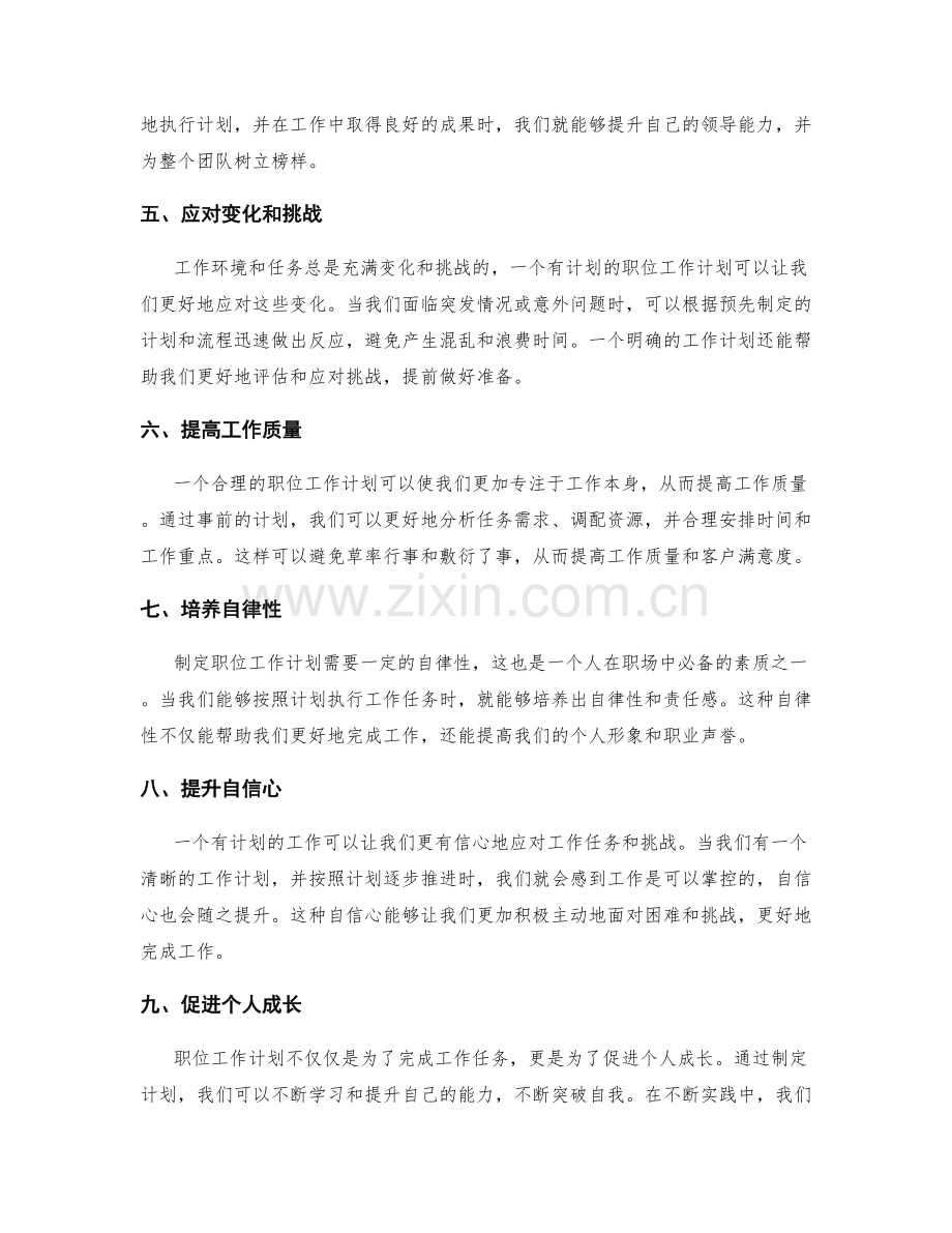 职位工作计划的重要性.docx_第2页