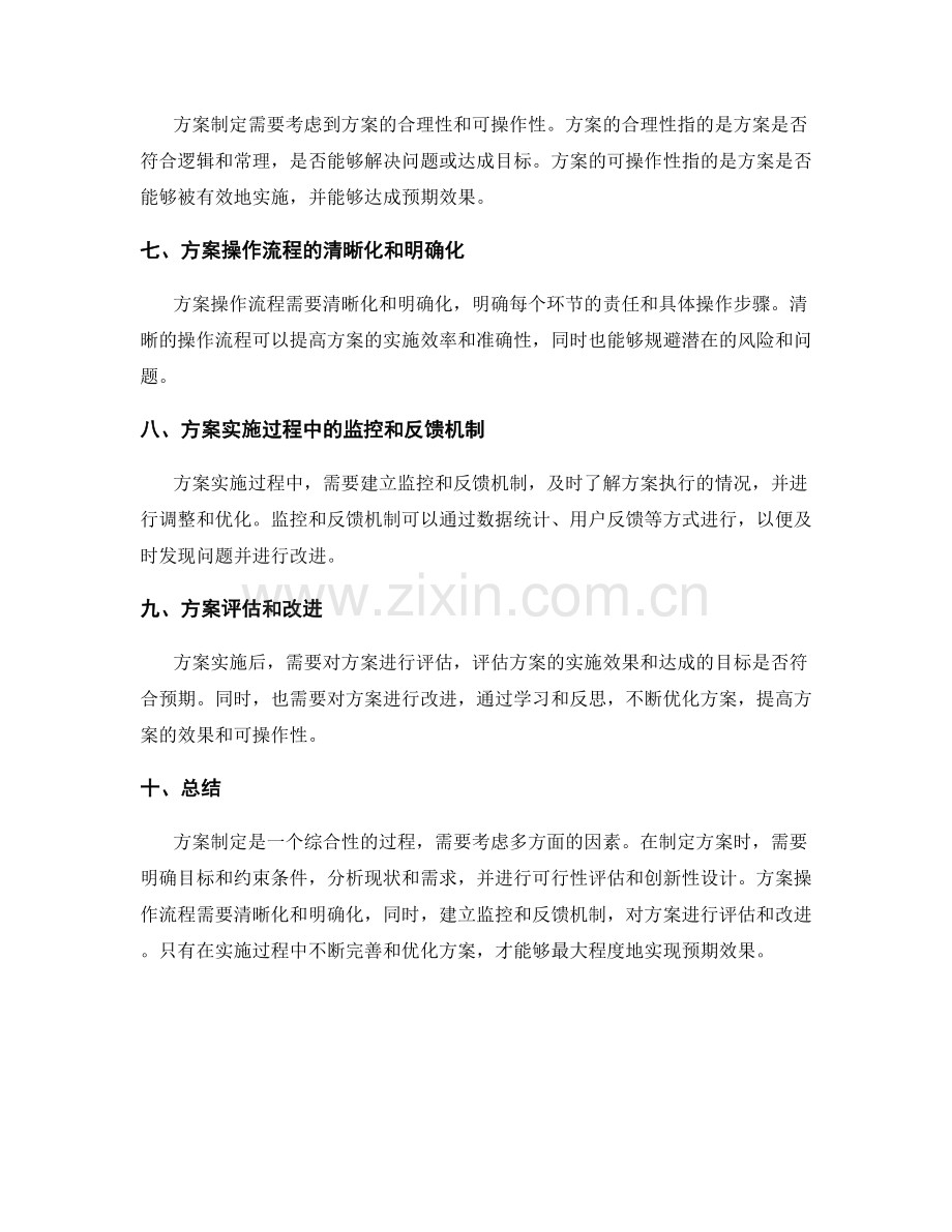 实施方案的设计原则与操作流程剖析.docx_第2页