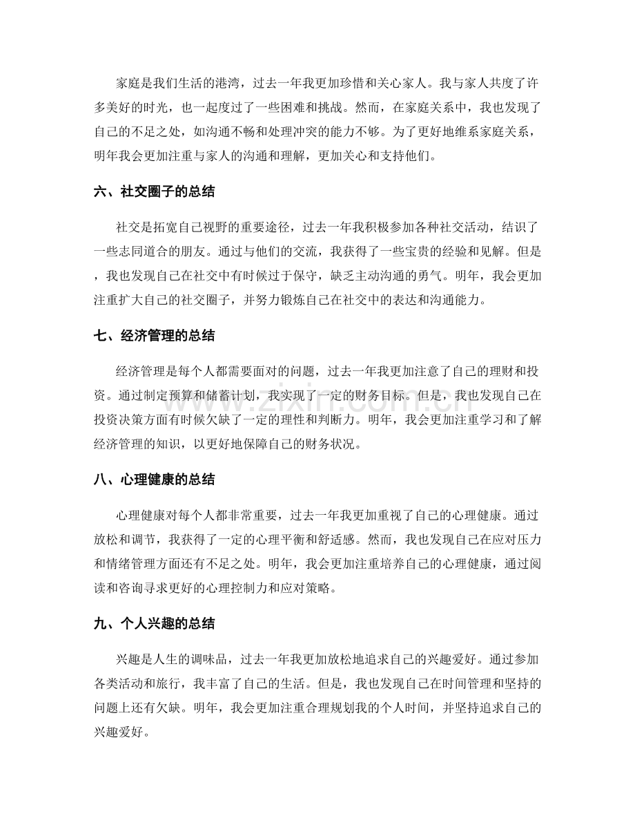 年终总结的总结复盘和目标设定.docx_第2页