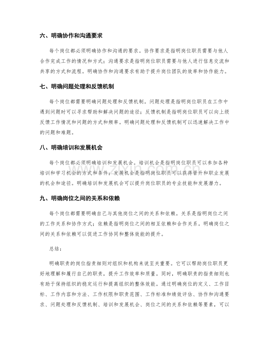 明确职责的岗位职责细则.docx_第2页