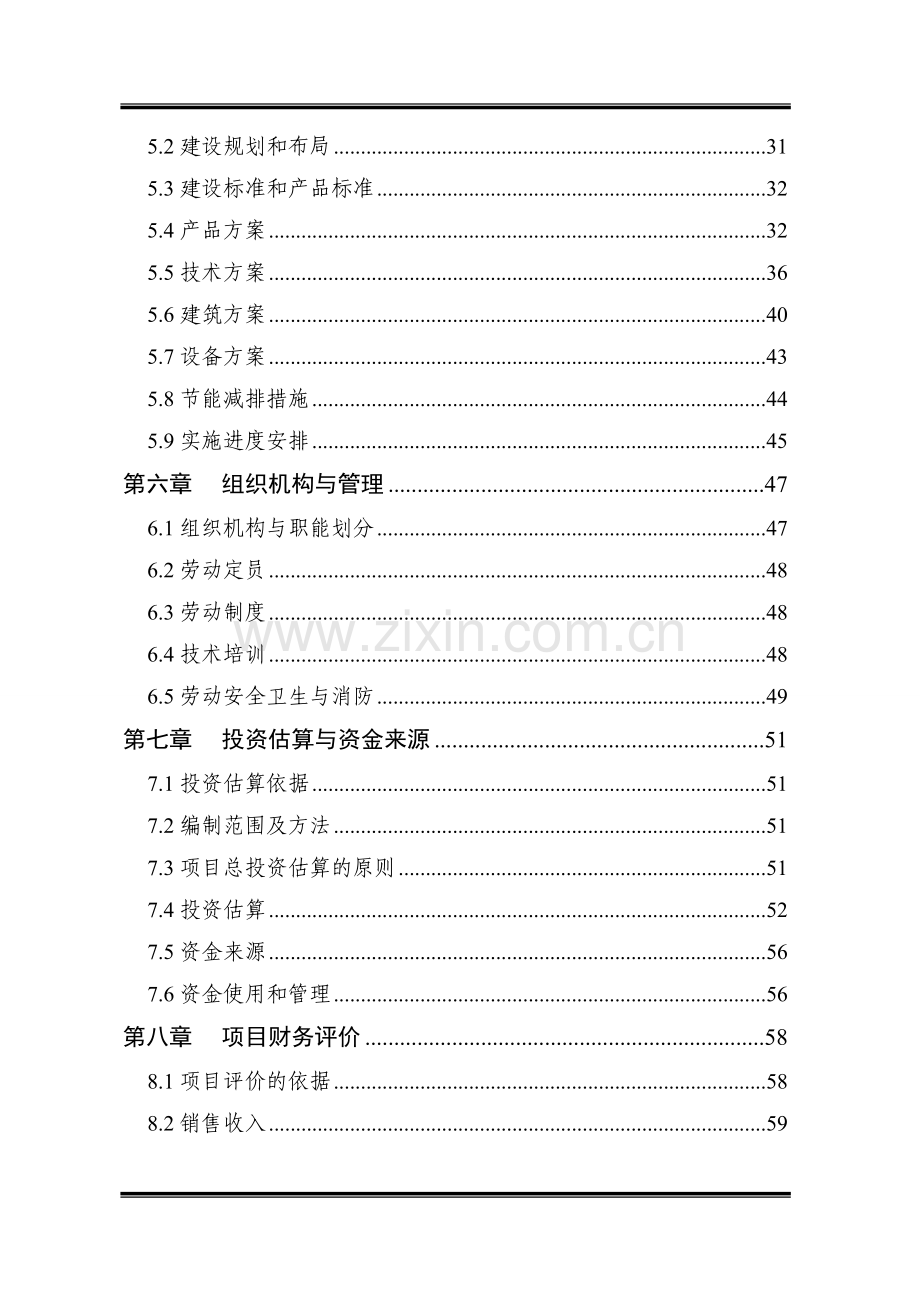 大樱桃种植项目建设可行性研究报告.doc_第2页