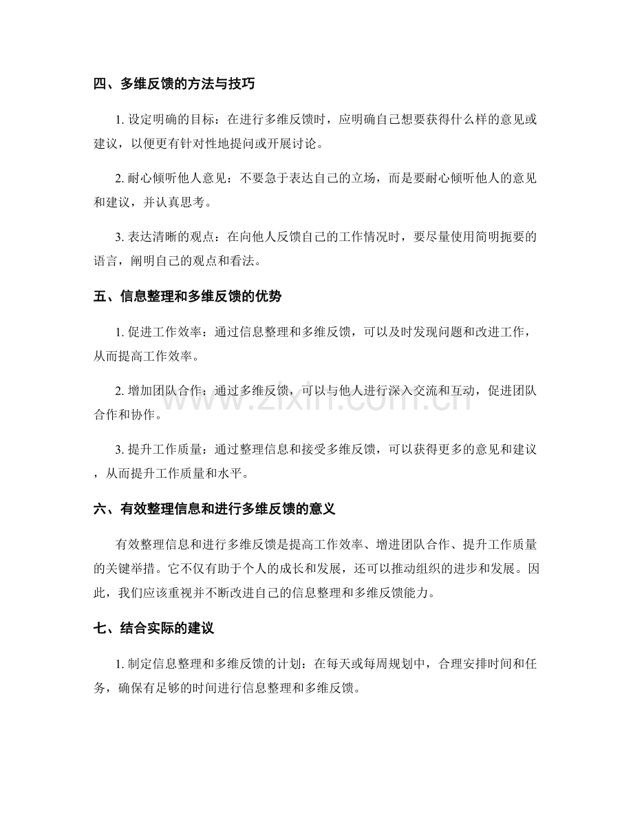 工作报告的信息整理和多维反馈.docx_第2页