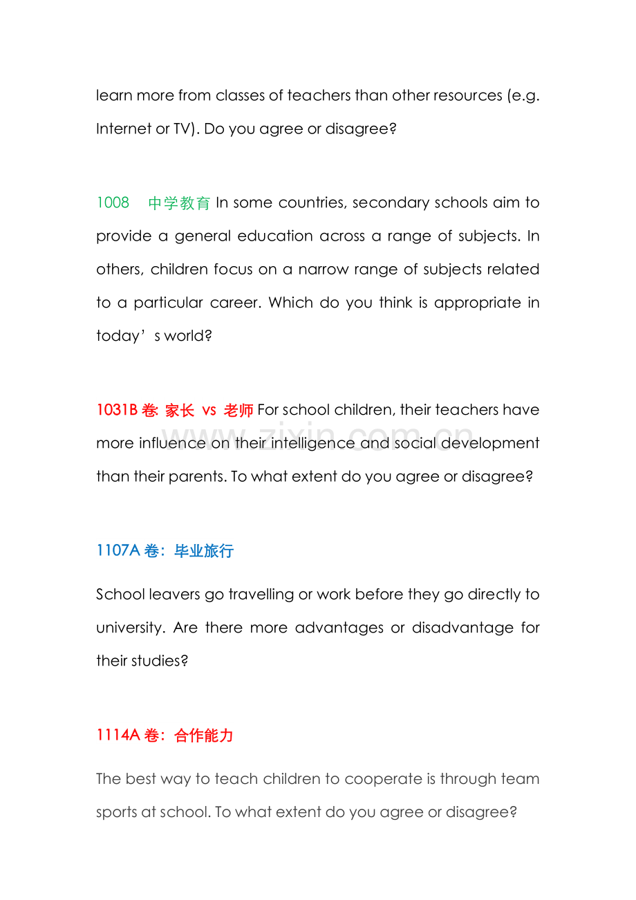 2022年雅思大作文题库汇总.docx_第3页