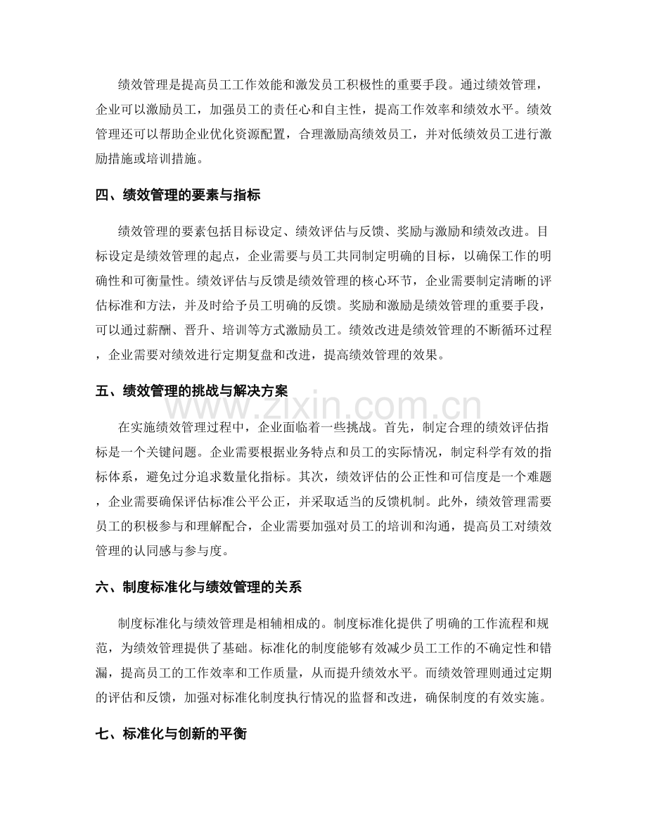 管理制度的标准化与绩效管理.docx_第2页