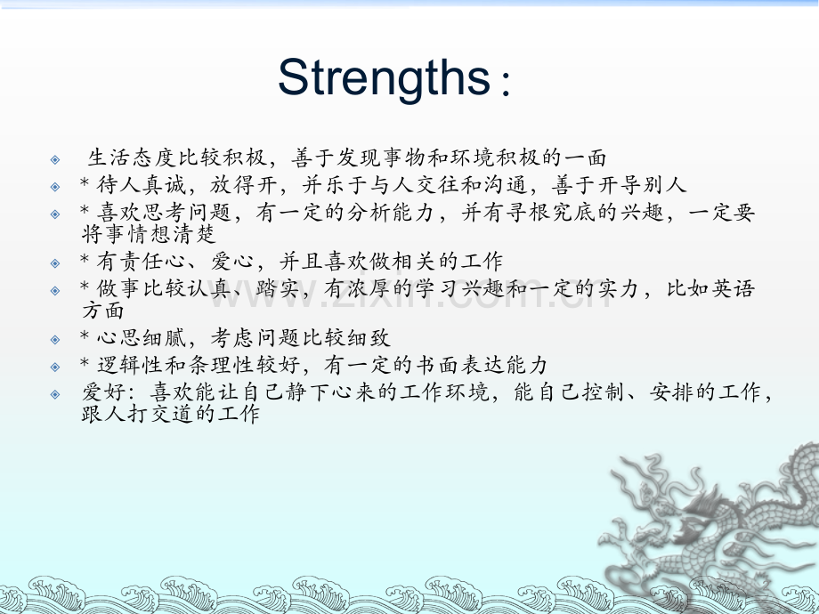 个人SWOT分析案例.ppt_第2页