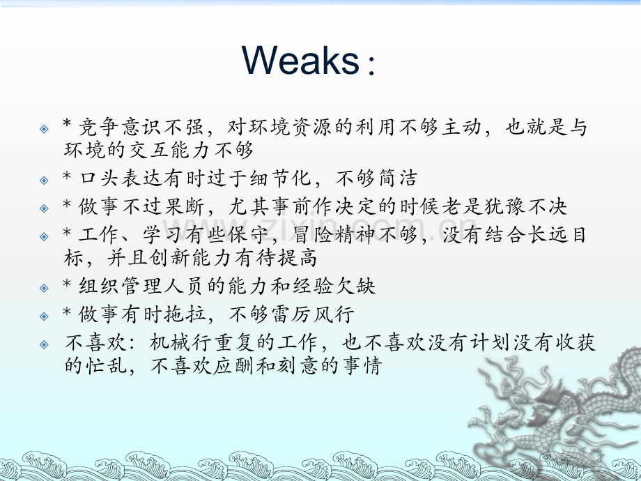 个人SWOT分析案例.ppt_第3页