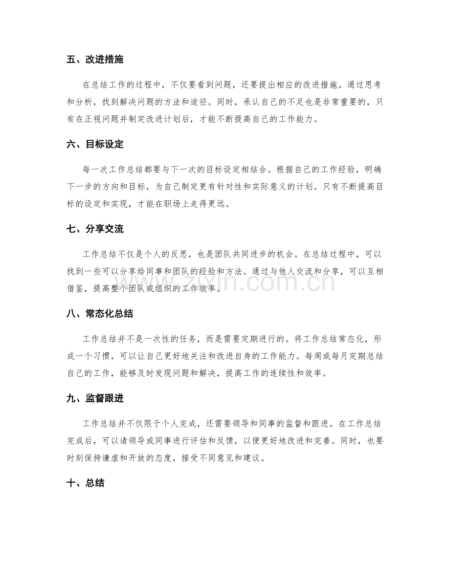 高效的工作总结技巧与秘笈分享.docx_第2页