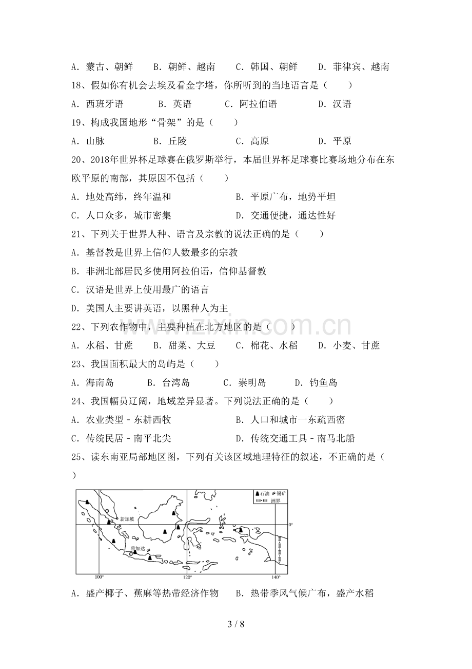 人教版八年级地理上册期末测试卷(含答案).doc_第3页