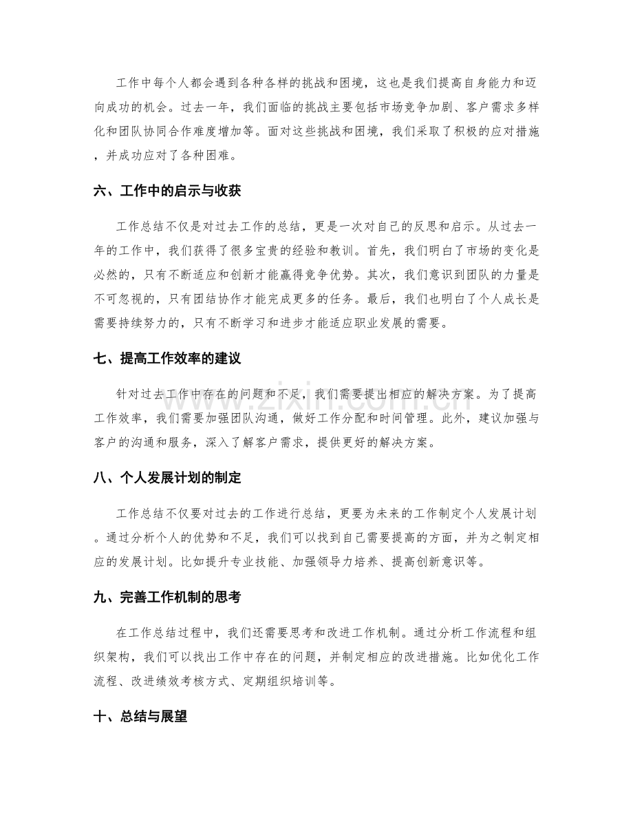 全面工作总结的重点梳理.docx_第2页