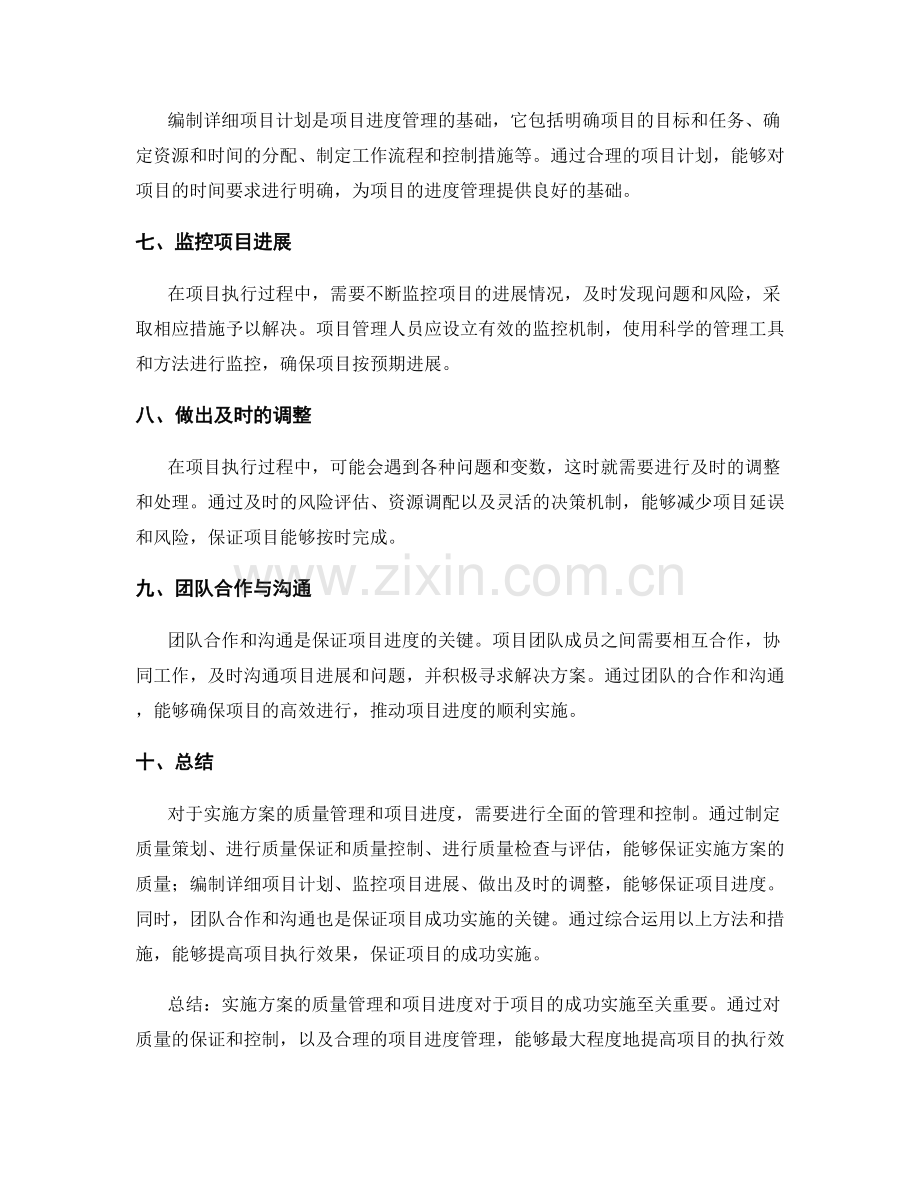 实施方案的质量管理和项目进度.docx_第2页