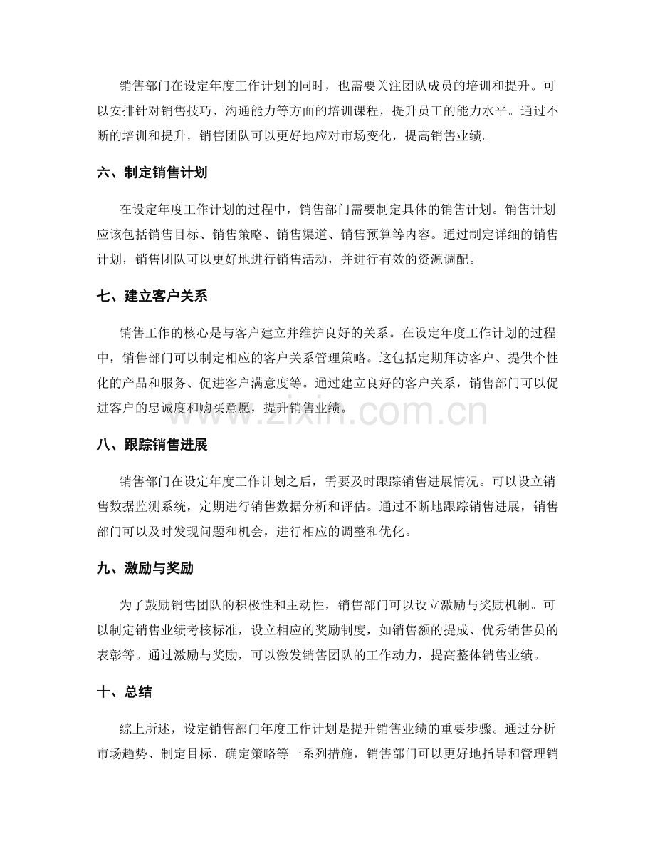 设定销售部门年度工作计划.docx_第2页