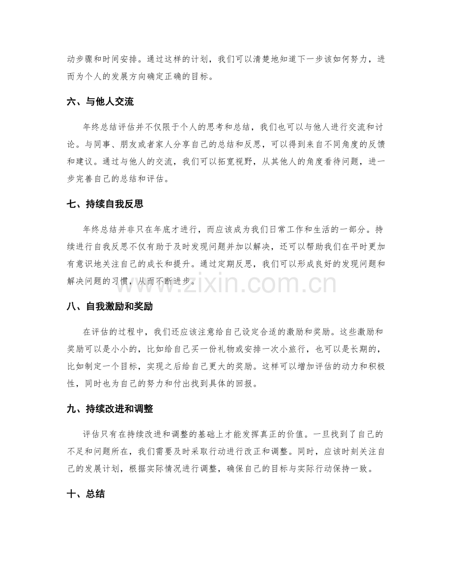 年终总结的有效评估方法.docx_第2页