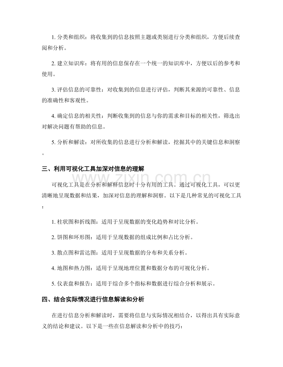 工作总结的信息收集和分析框架构建技巧.docx_第2页