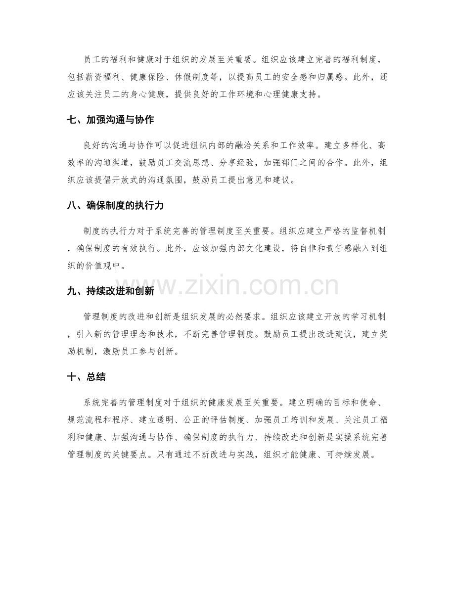 系统完善管理制度的关键要点与实操.docx_第2页