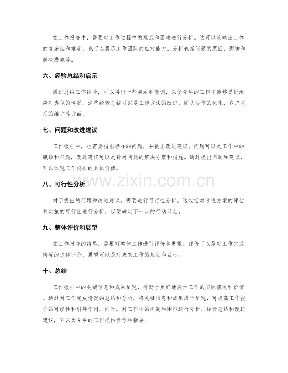 工作报告中的关键信息和成果呈现.docx_第2页