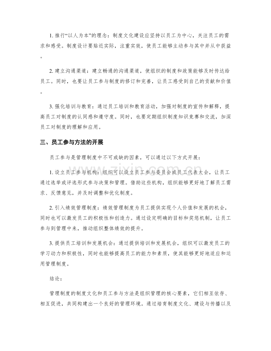 管理制度的制度文化与员工参与方法.docx_第2页