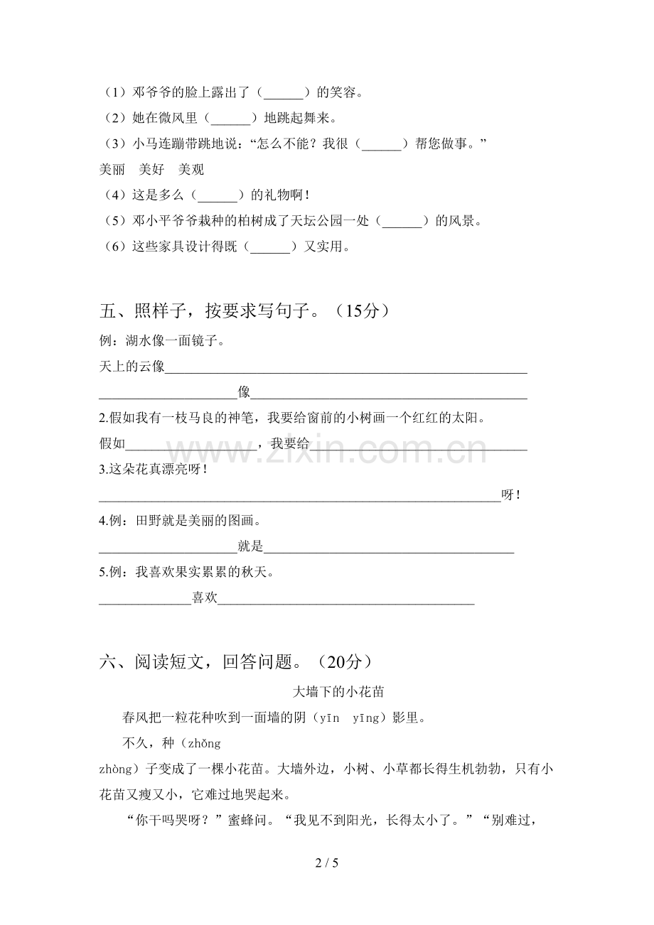 部编版二年级语文下册期末试卷及答案(A4打印版).doc_第2页