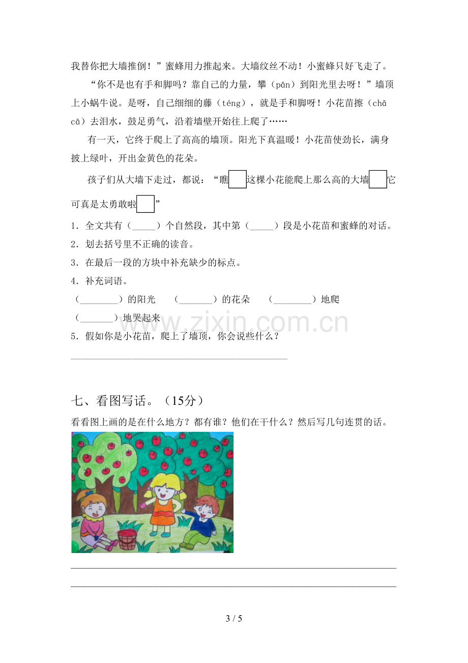 部编版二年级语文下册期末试卷及答案(A4打印版).doc_第3页