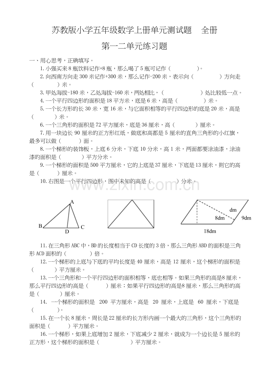 苏教版五年级数学上册全单元测试题及答案.docx_第1页