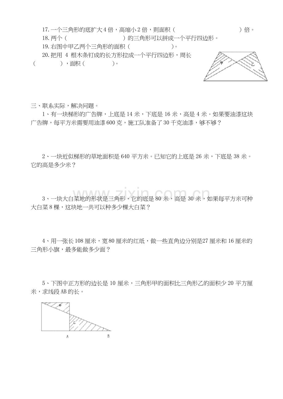 苏教版五年级数学上册全单元测试题及答案.docx_第2页