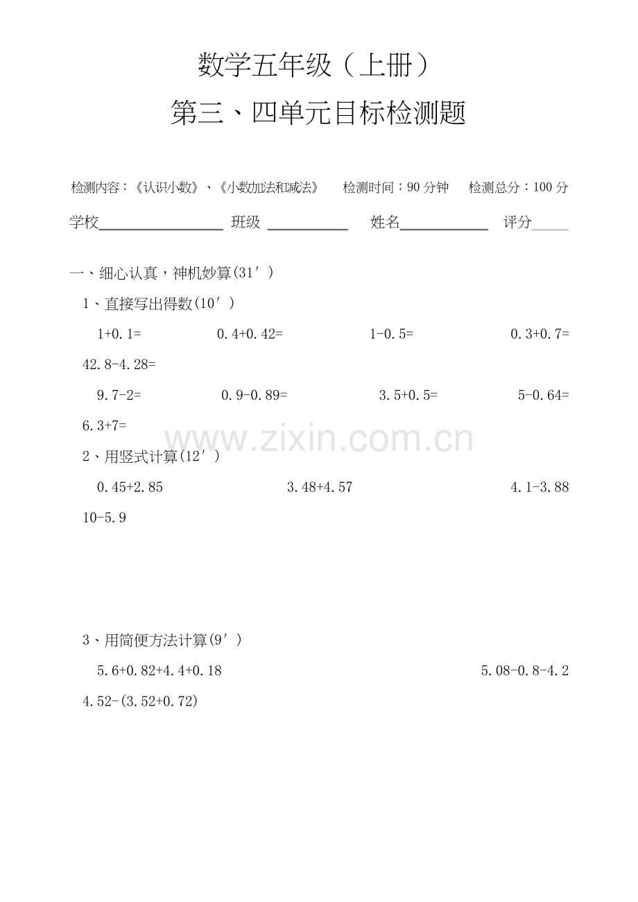 苏教版五年级数学上册全单元测试题及答案.docx_第3页