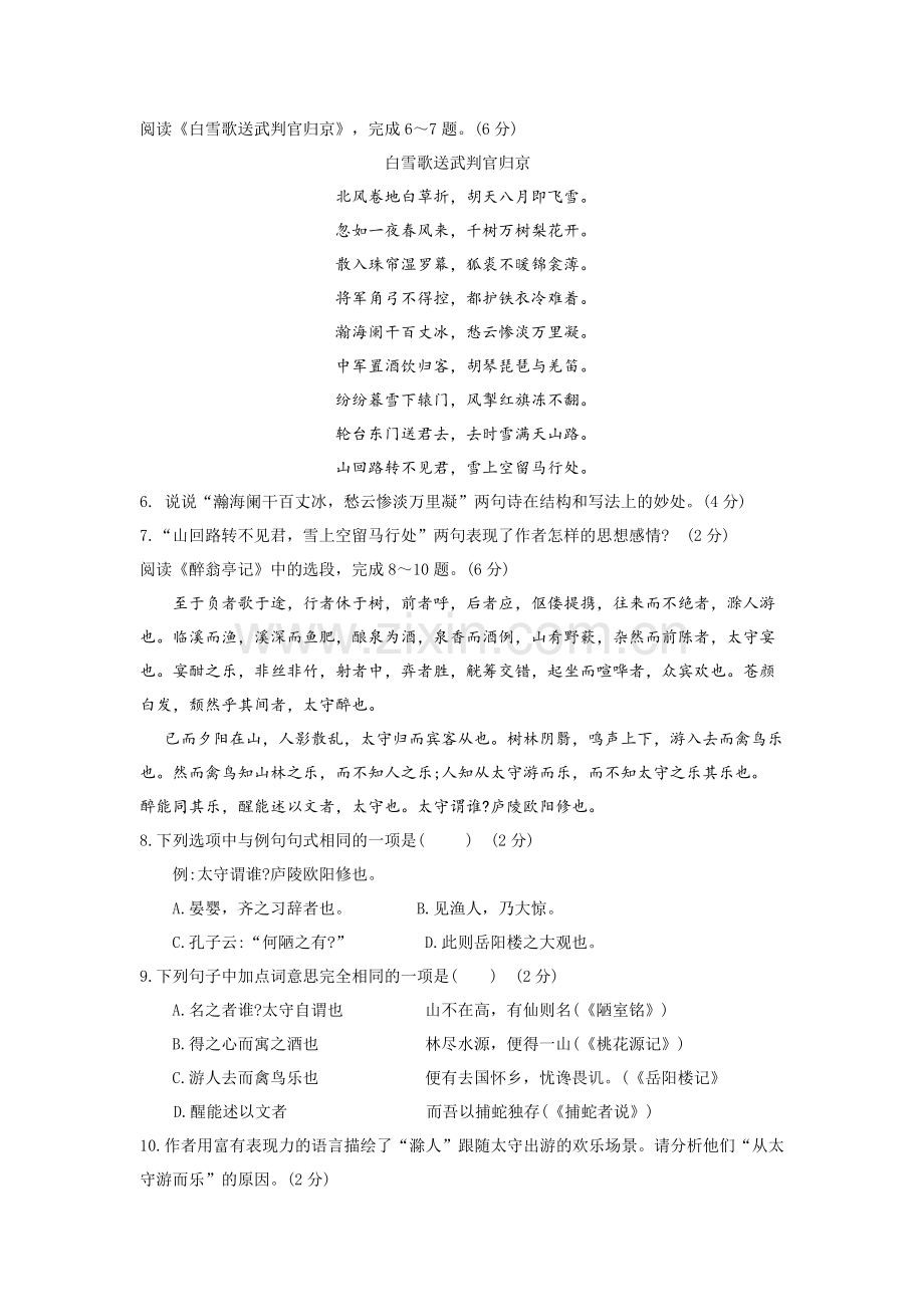 2019-2020年九年级上学期期终调研测试语文试题-(I).doc_第2页