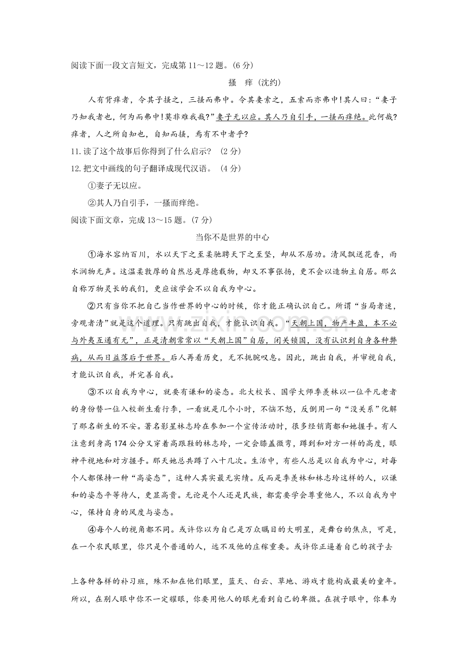 2019-2020年九年级上学期期终调研测试语文试题-(I).doc_第3页