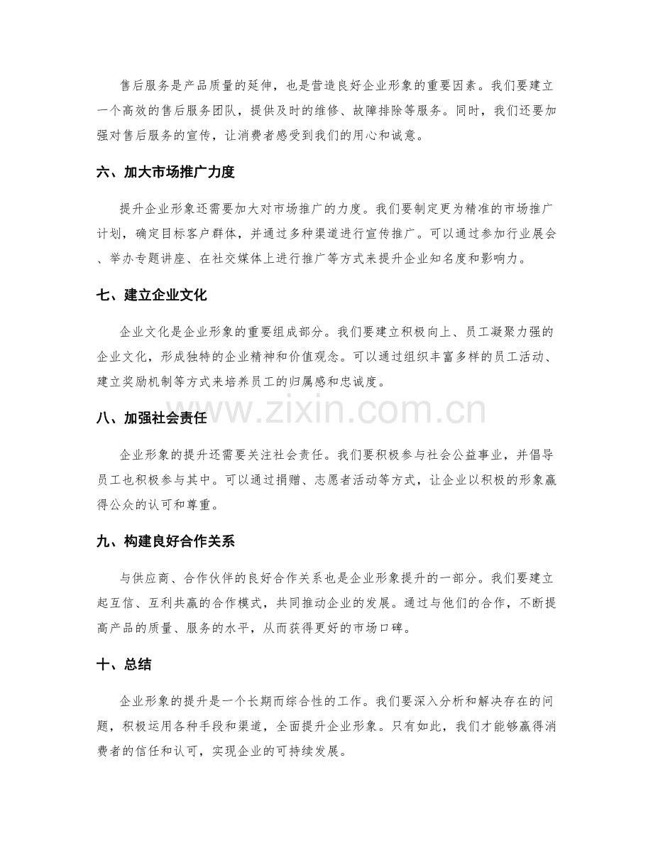 企业形象提升计划.docx_第2页