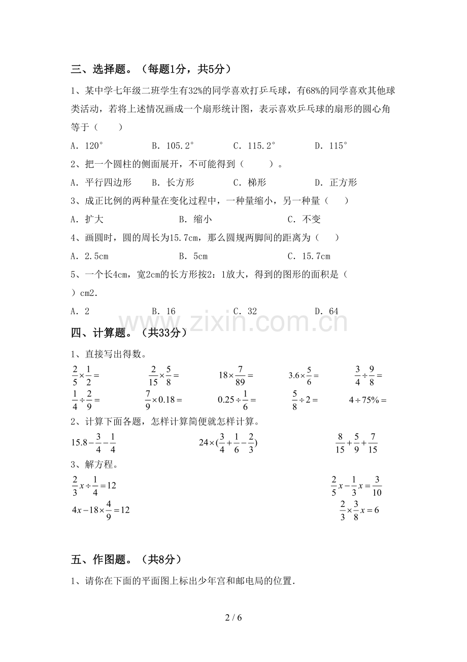 2022—2023年部编版六年级数学(上册)期末试卷及答案(真题).doc_第2页