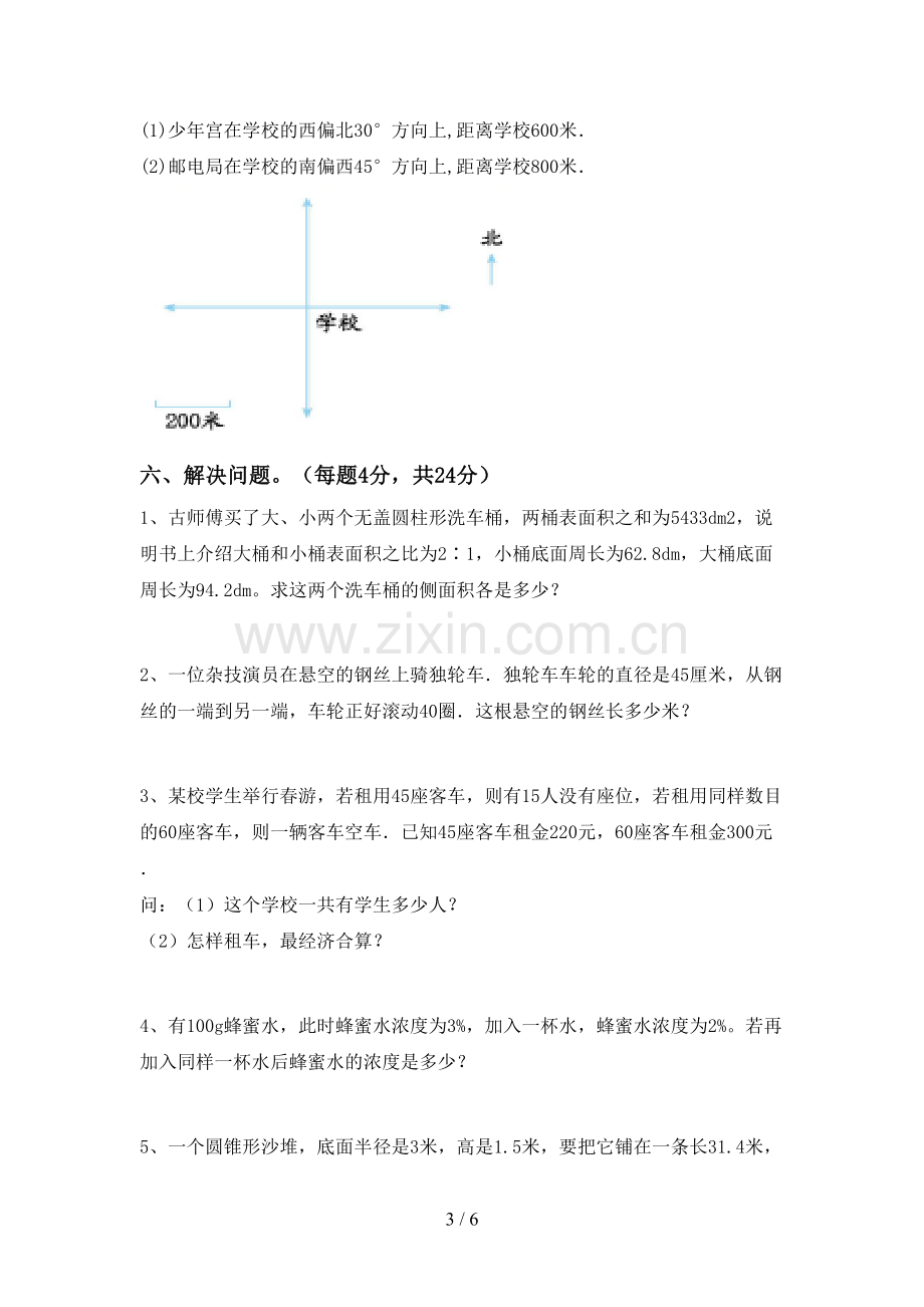 2022—2023年部编版六年级数学(上册)期末试卷及答案(真题).doc_第3页