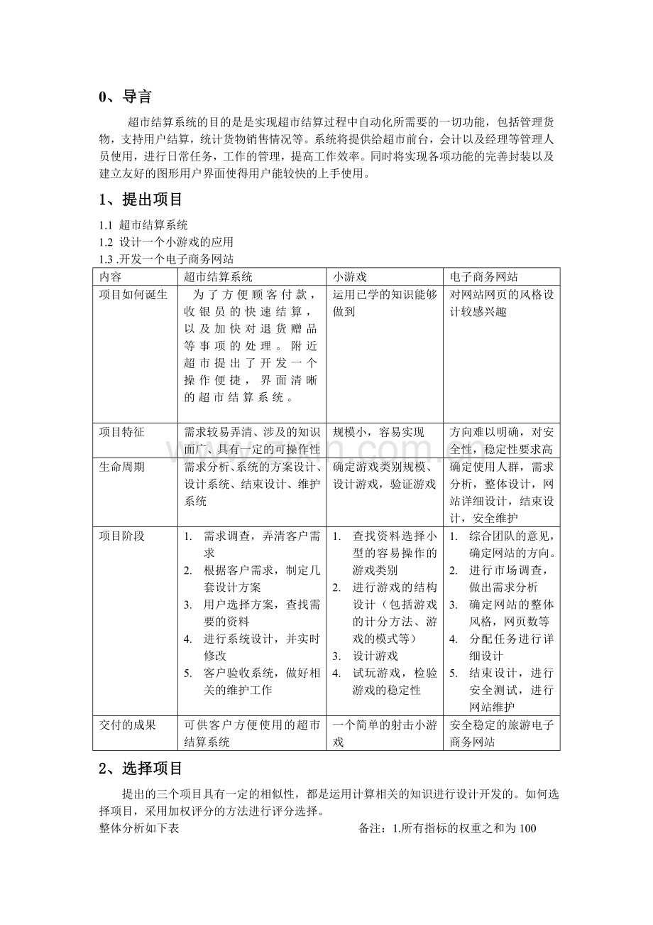 项目管理课程设计.docx_第3页