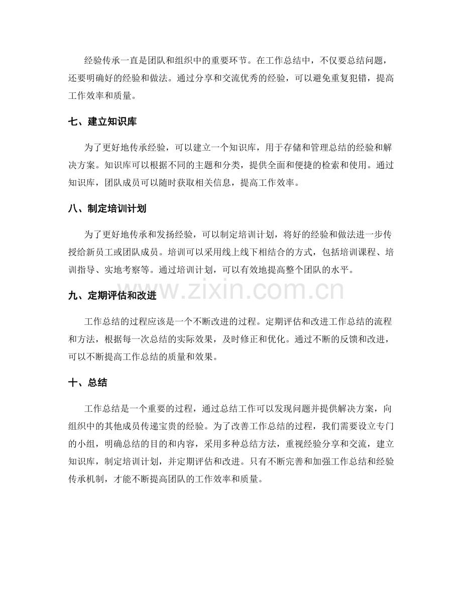 工作总结的过程改善和经验传承机制.docx_第2页