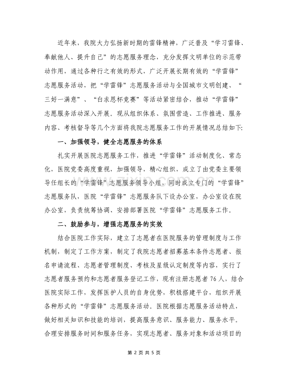 医院志愿服务工作情况总结.doc_第2页