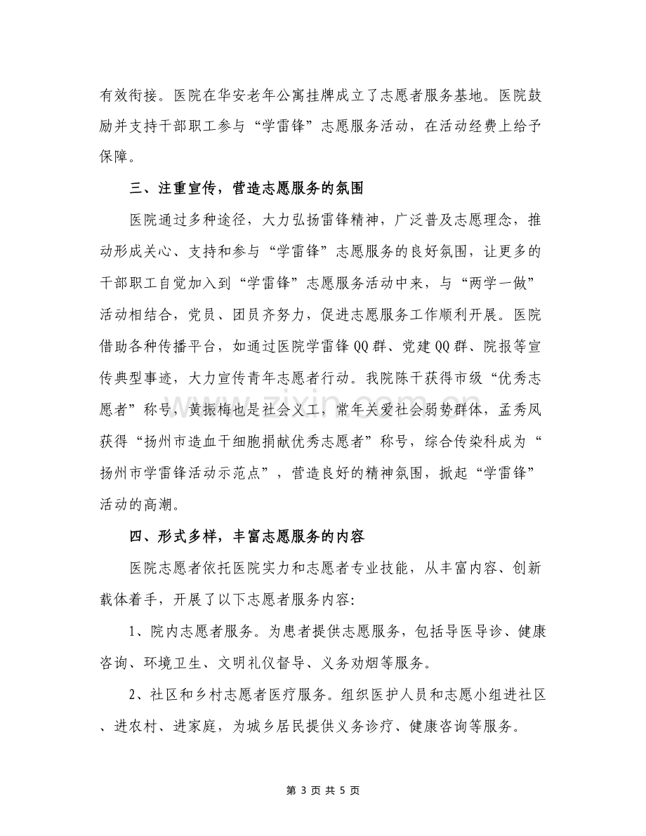 医院志愿服务工作情况总结.doc_第3页