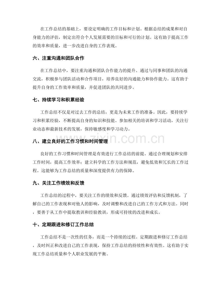 工作总结的评估与提升路径.docx_第2页