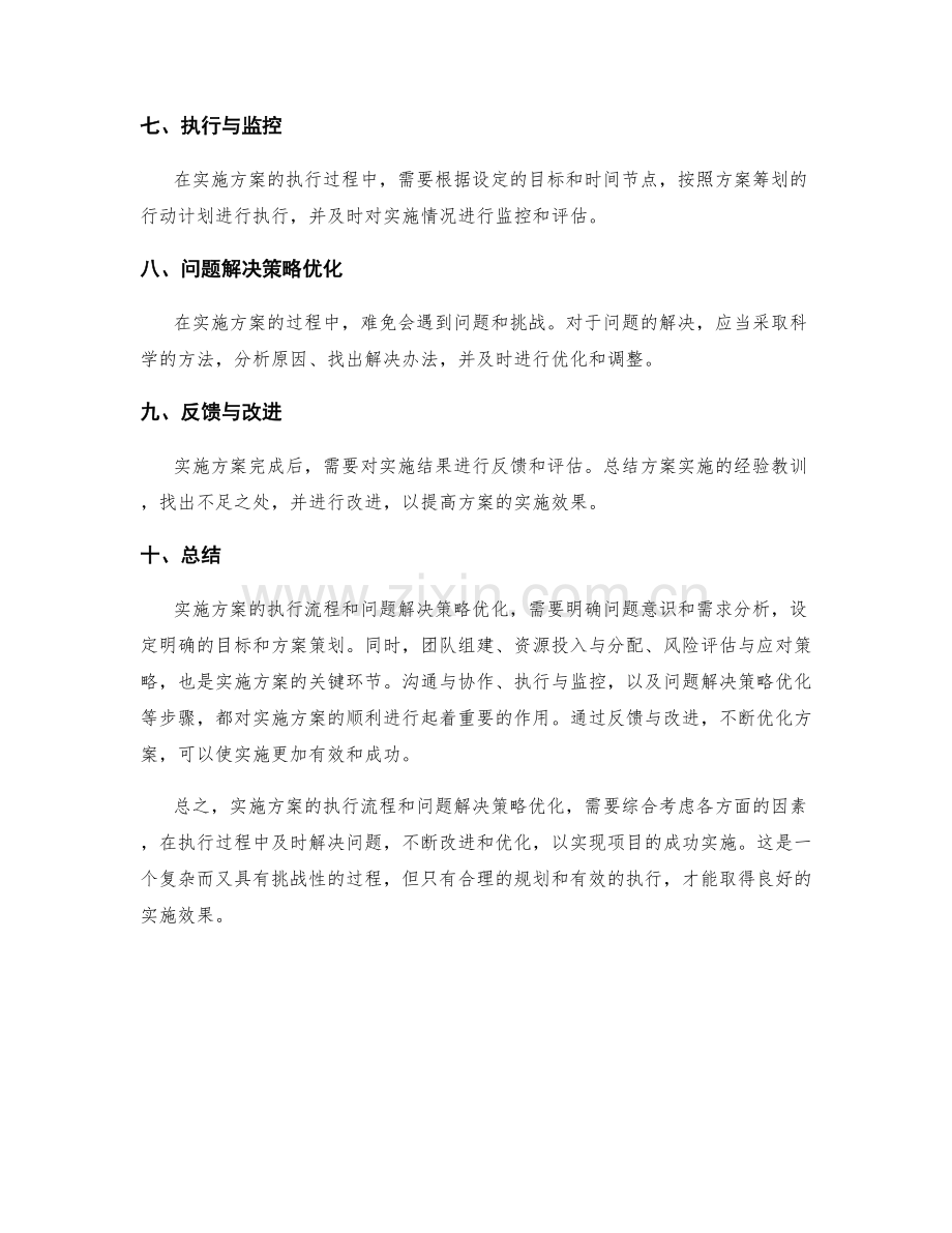 实施方案的执行流程和问题解决策略优化.docx_第2页